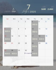 診察日カレンダー（7.8.9月）のメイン画像